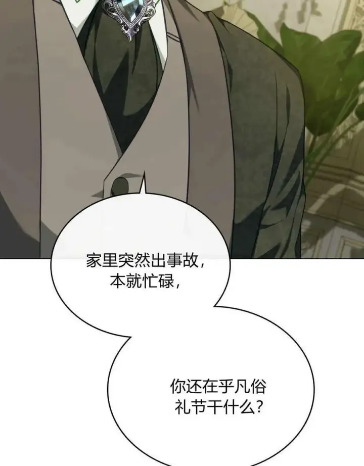 《合法反派的诉求》第39话图50