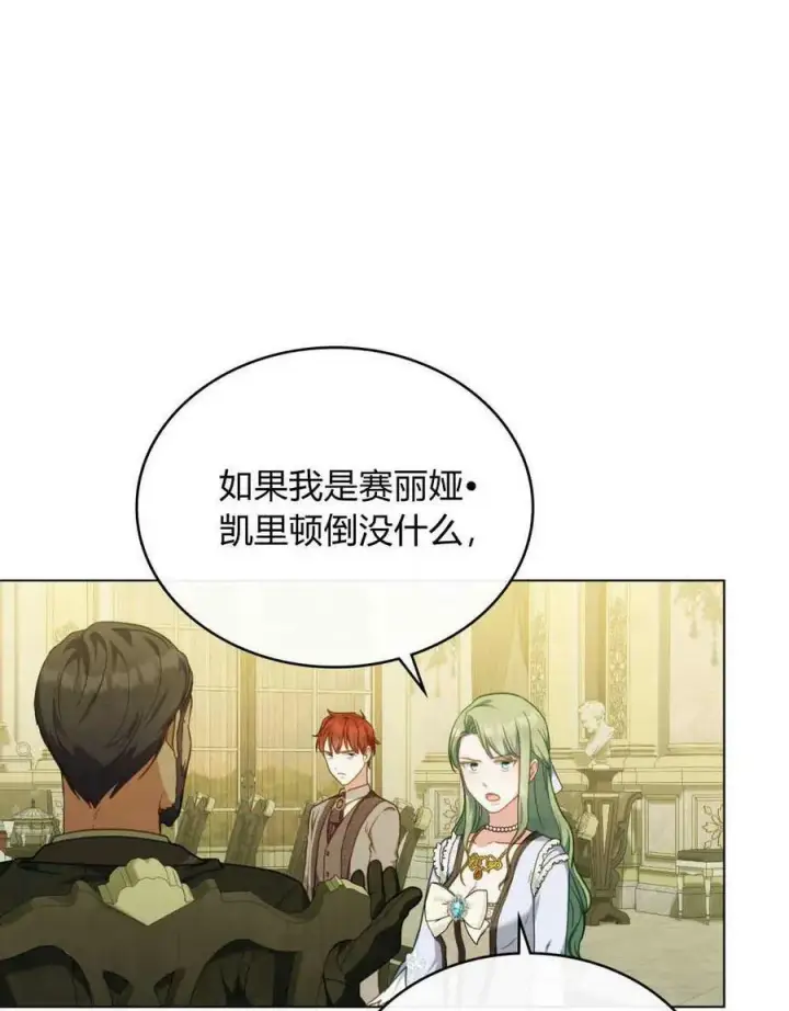 《合法反派的诉求》第39话图52