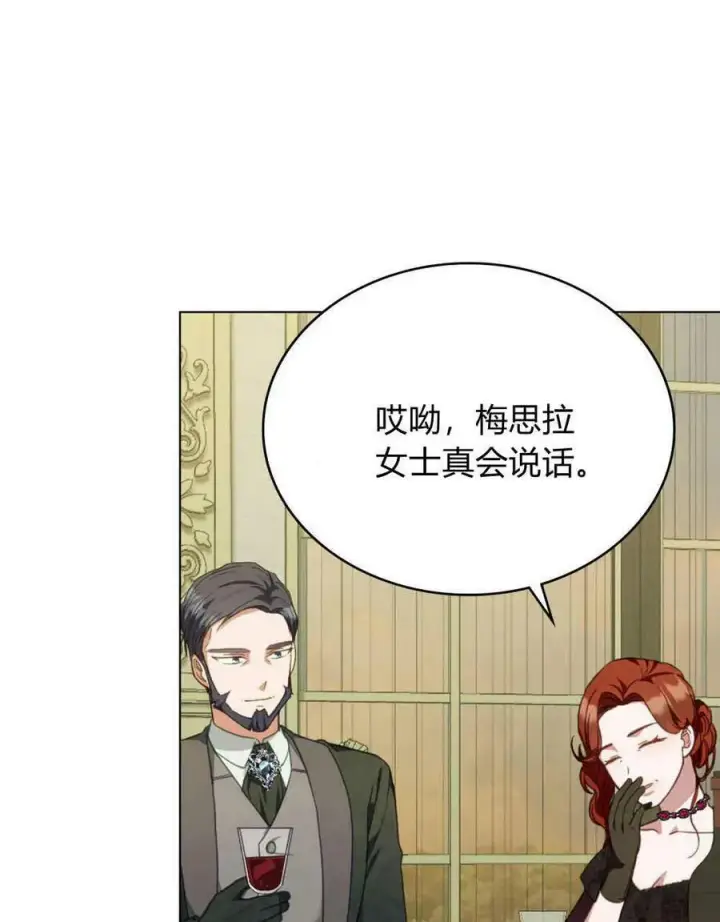 《合法反派的诉求》第39话图6