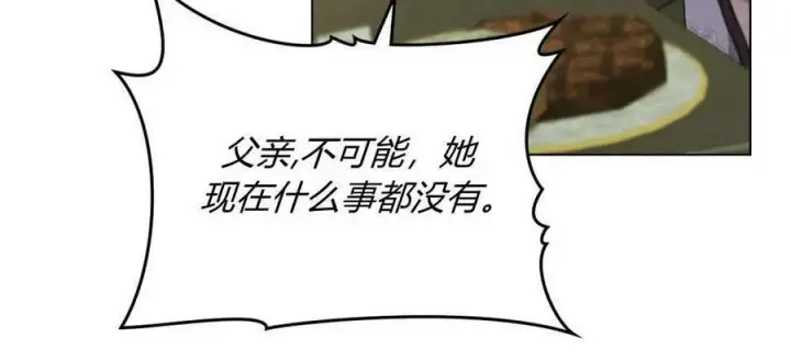 《合法反派的诉求》第39话图62