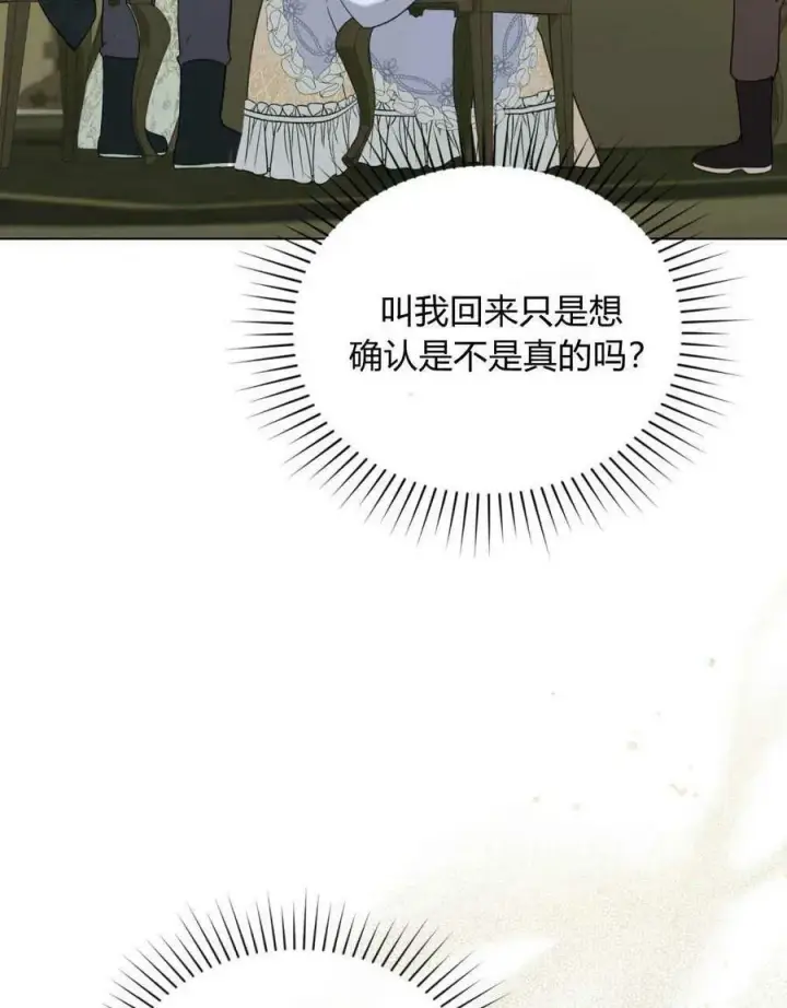 《合法反派的诉求》第39话图67