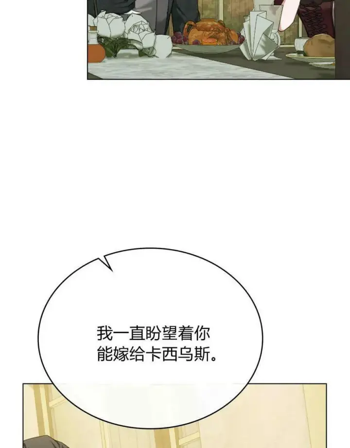 《合法反派的诉求》第39话图7