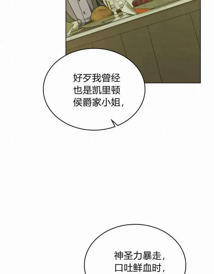 《合法反派的诉求》第39话图72