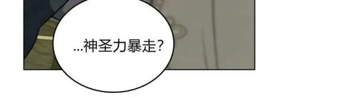 《合法反派的诉求》第39话图74