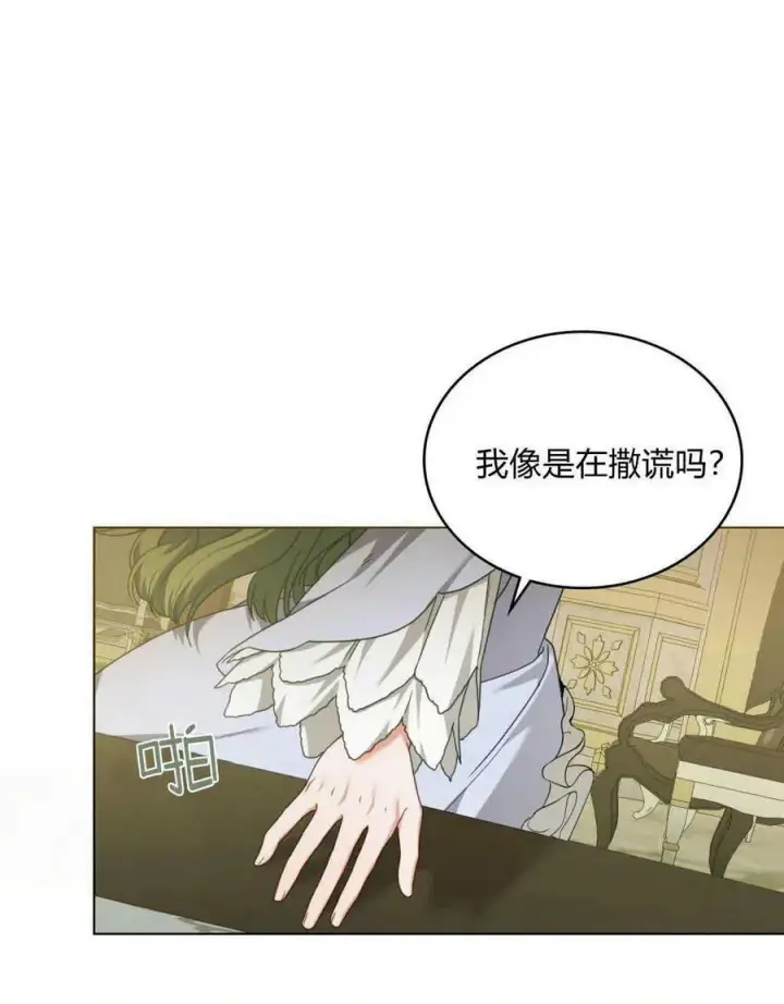 《合法反派的诉求》第39话图75