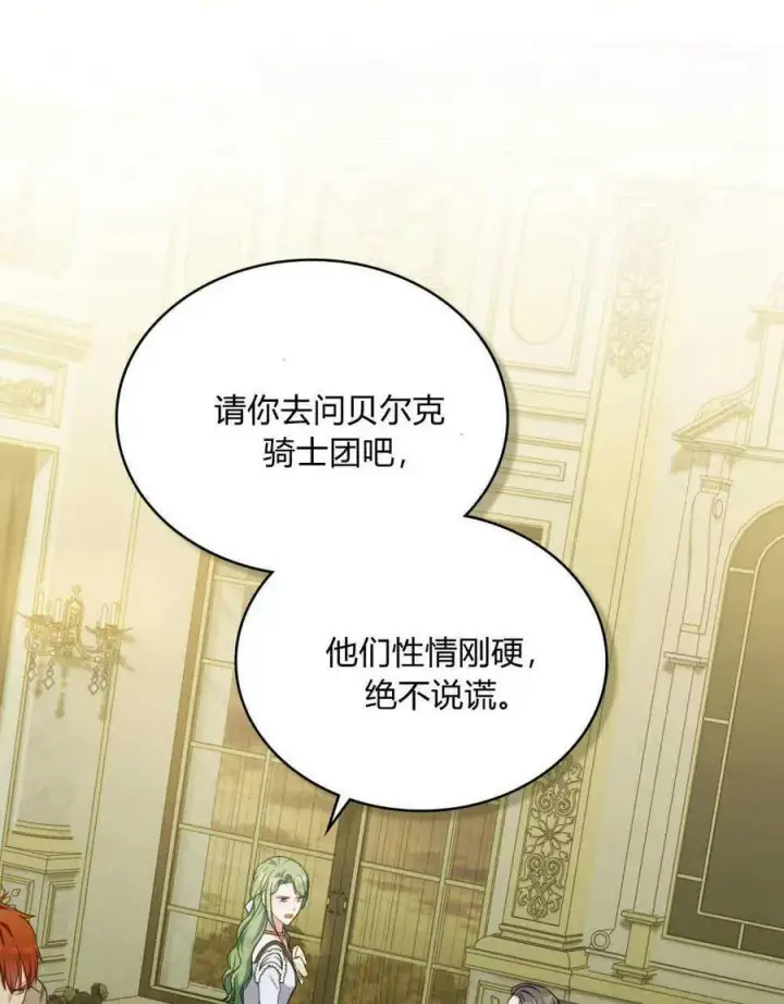 《合法反派的诉求》第39话图76