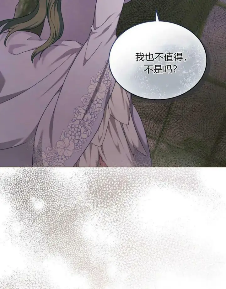 《合法反派的诉求》第39话图79
