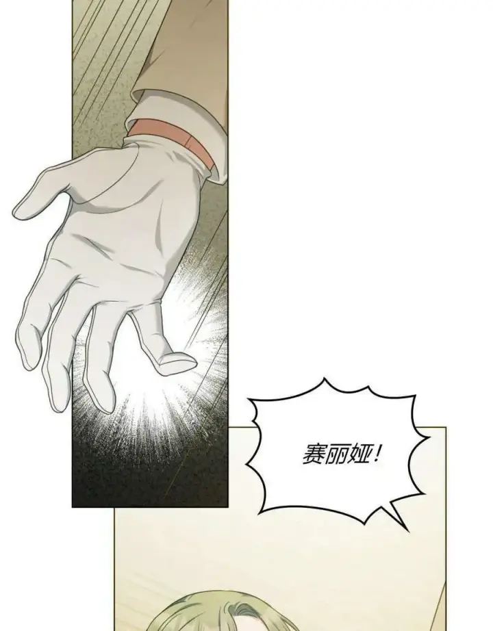 《合法反派的诉求》第39话图83