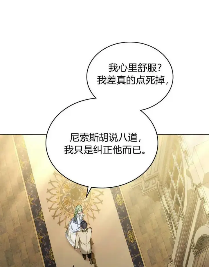 《合法反派的诉求》第39话图87