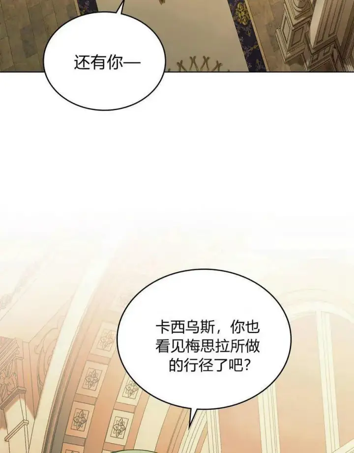 《合法反派的诉求》第39话图88