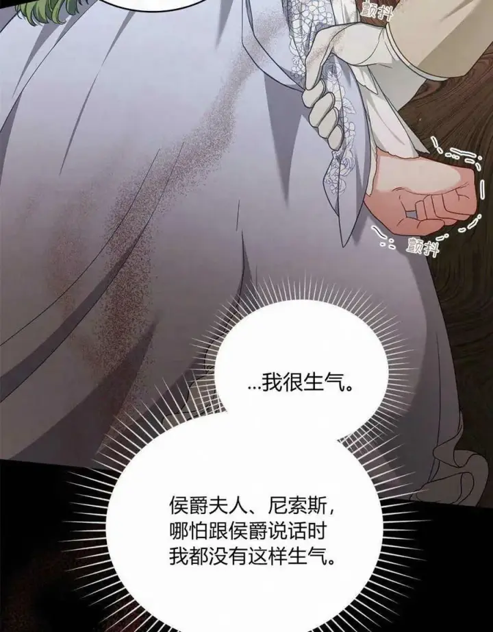 《合法反派的诉求》第39话图90