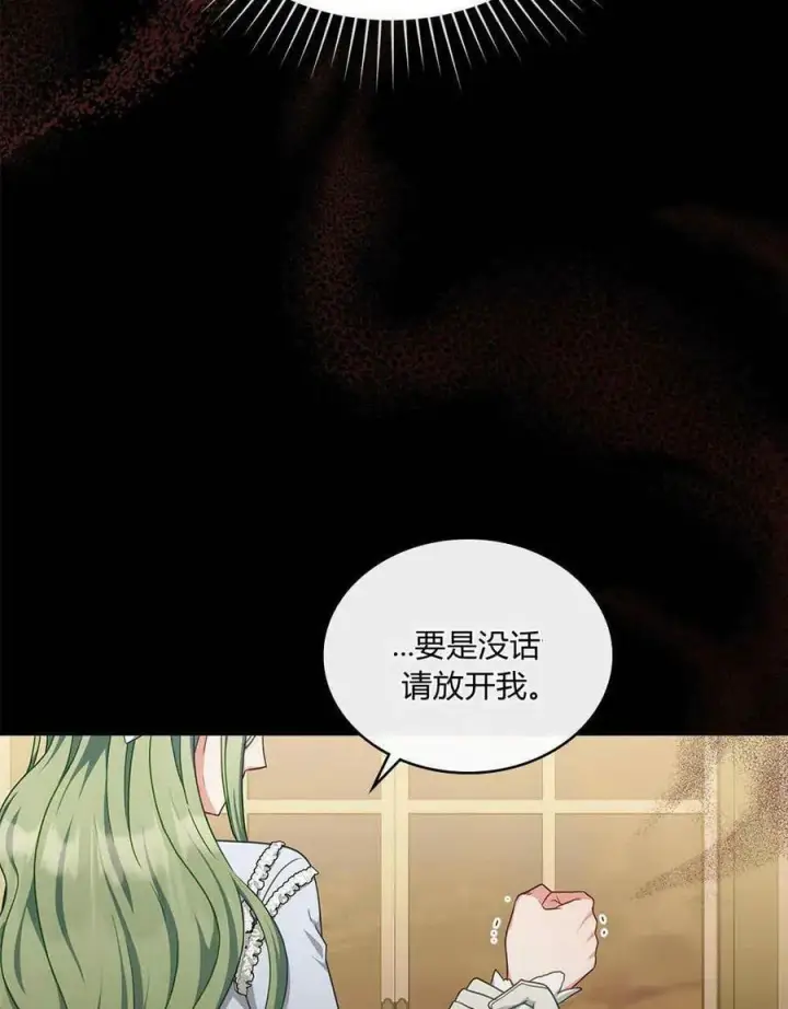 《合法反派的诉求》第39话图91