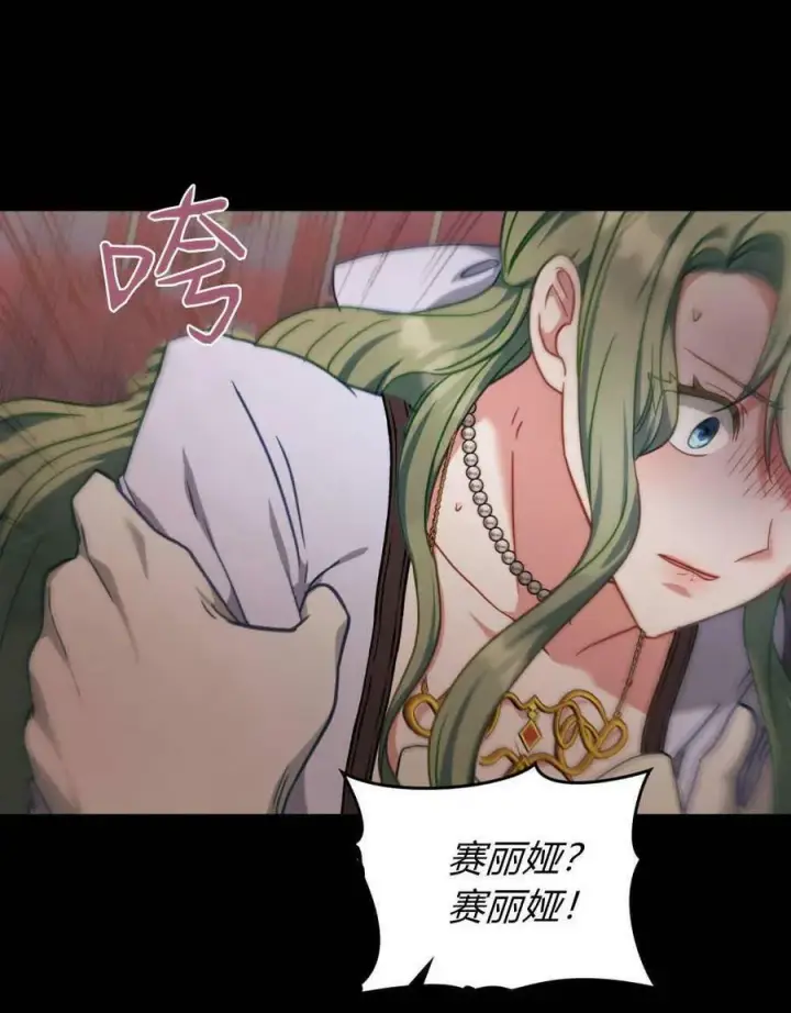 《合法反派的诉求》第39话图99