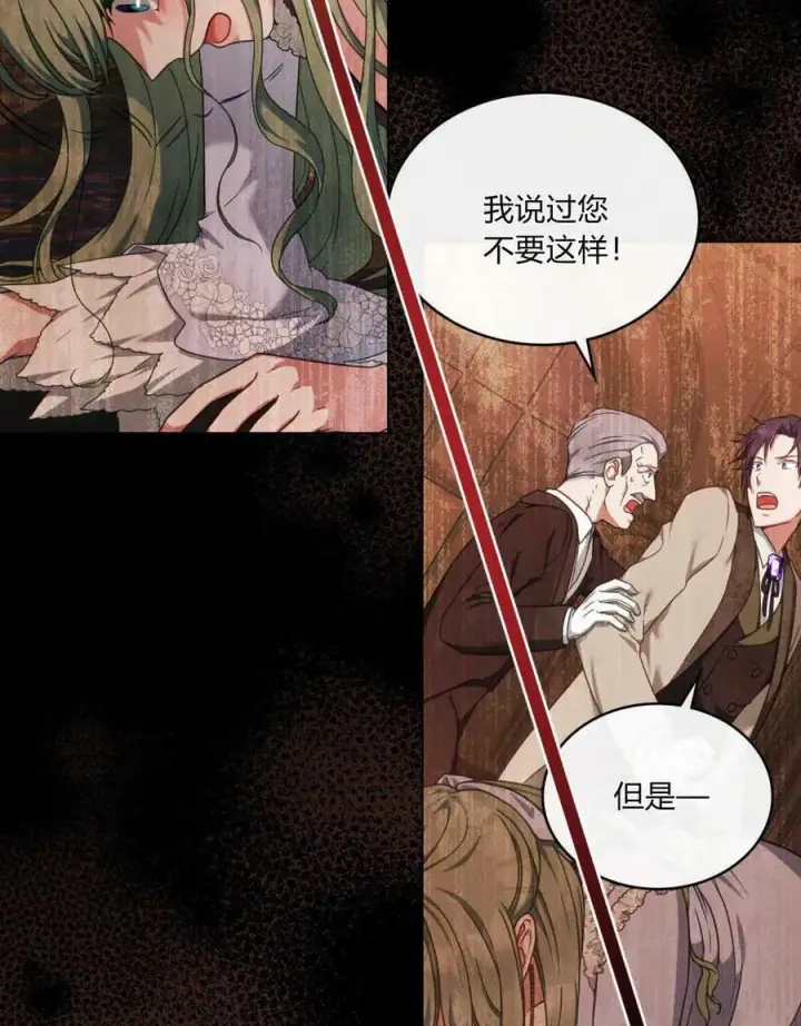 漫画《合法反派的诉求》第40话第12张图