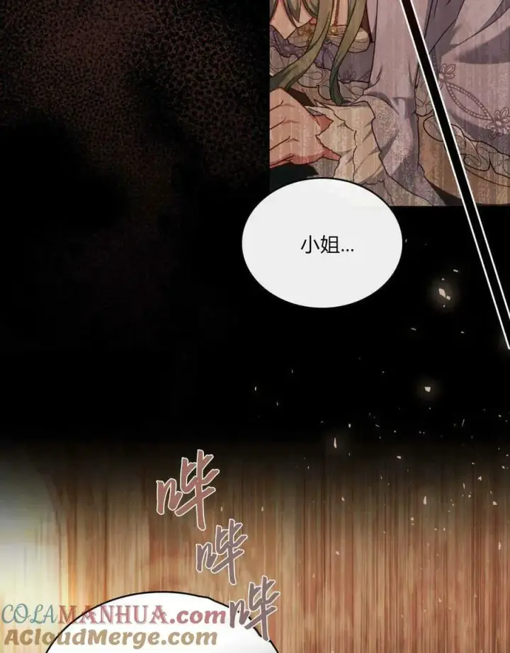 漫画《合法反派的诉求》第40话第13张图