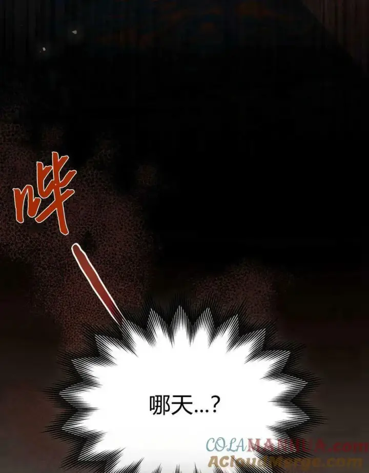 漫画《合法反派的诉求》第40话第16张图