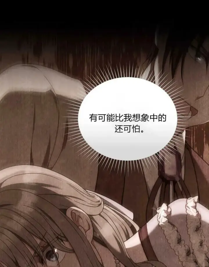 漫画《合法反派的诉求》第40话第23张图