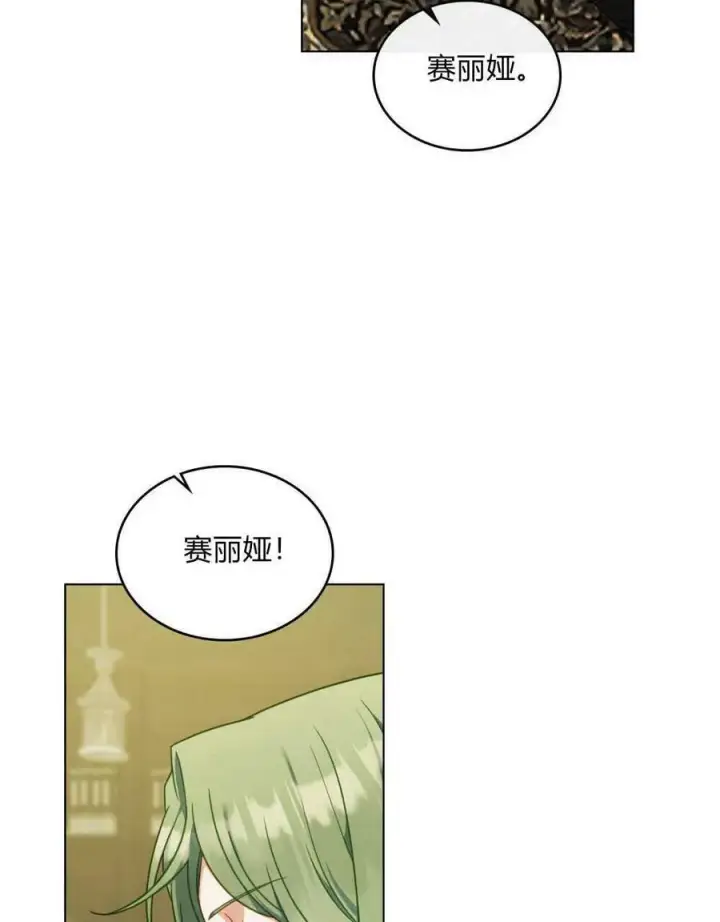 漫画《合法反派的诉求》第40话第26张图