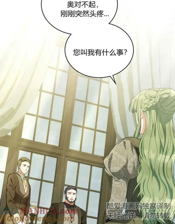 漫画《合法反派的诉求》第40话第28张图