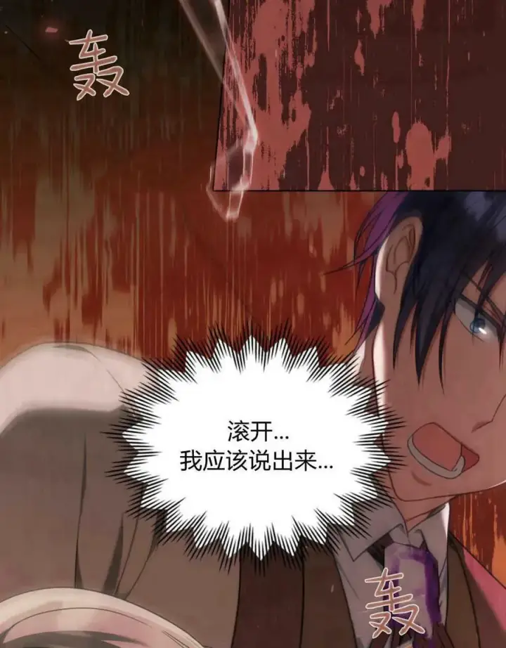 漫画《合法反派的诉求》第40话第3张图