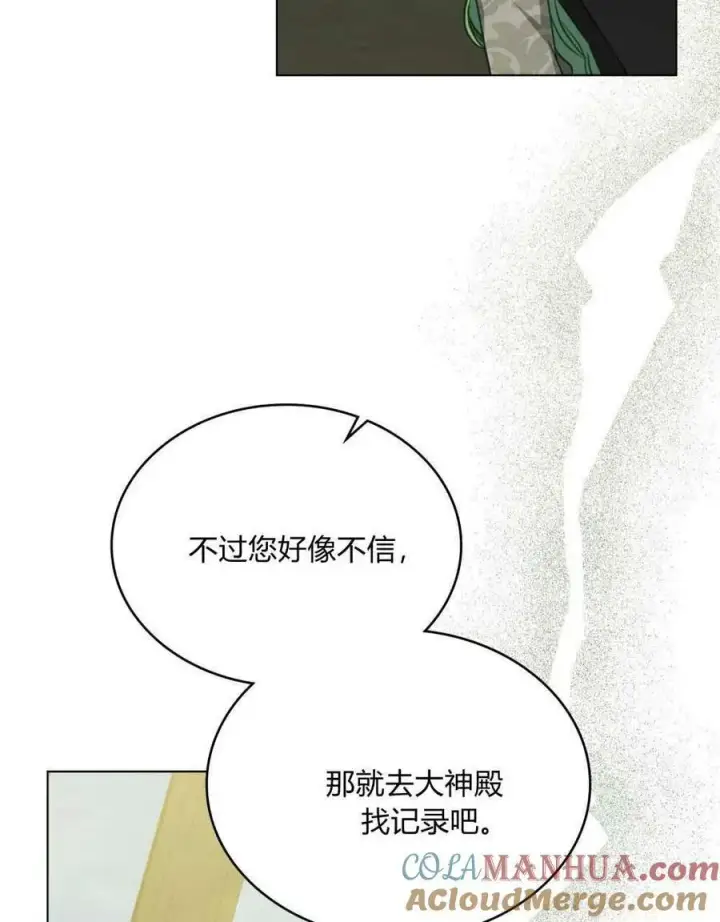 漫画《合法反派的诉求》第40话第31张图