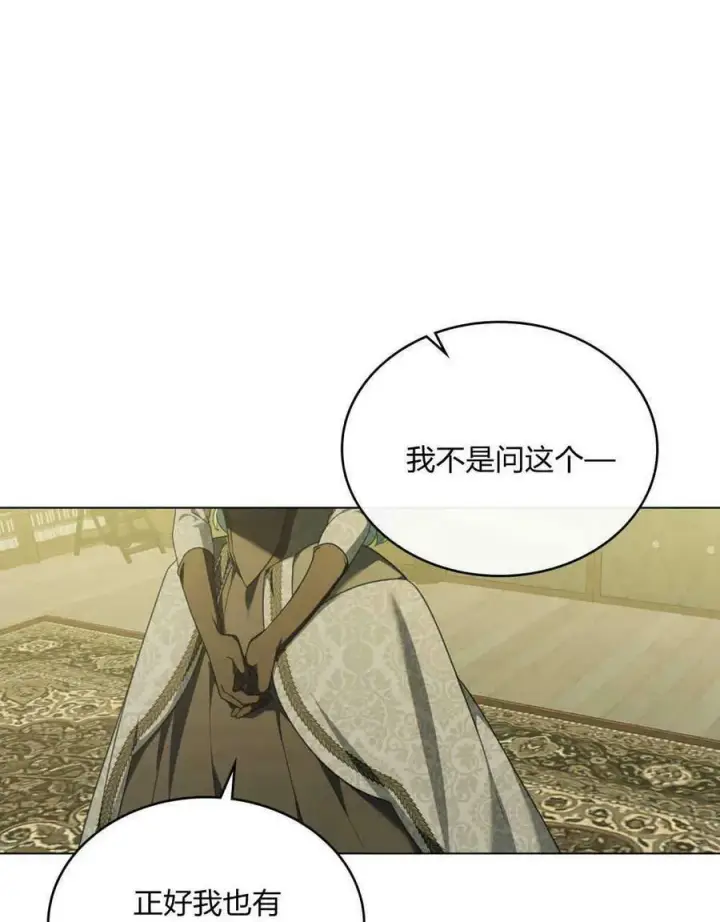 漫画《合法反派的诉求》第40话第33张图