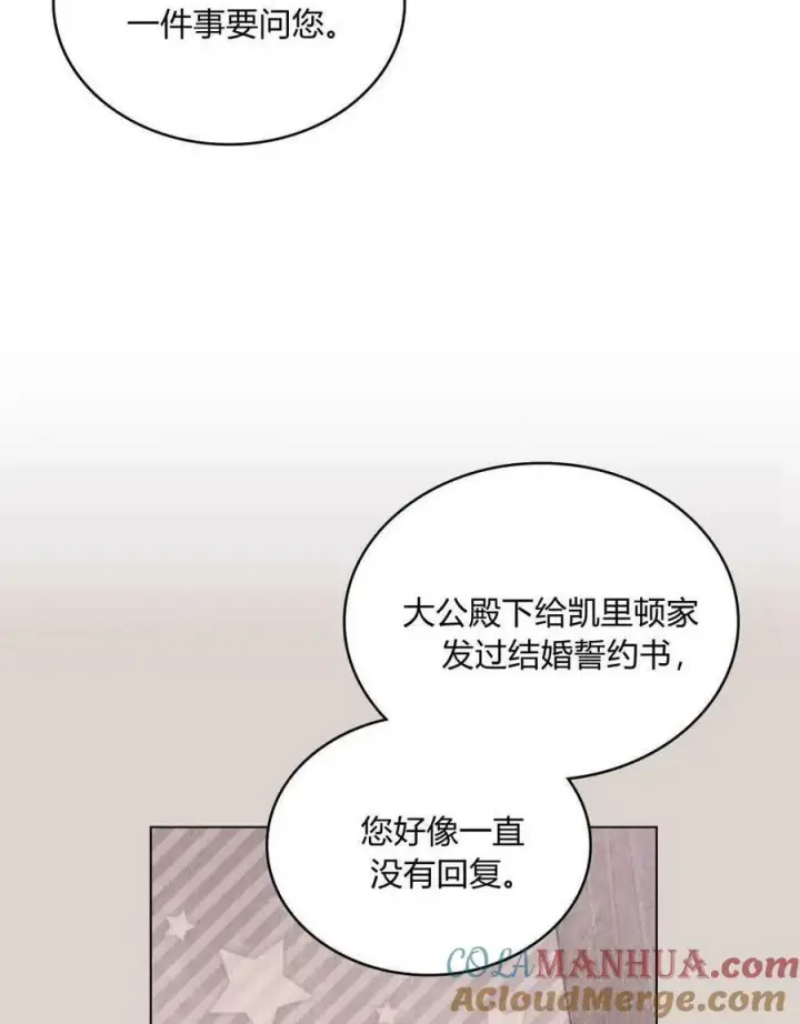 漫画《合法反派的诉求》第40话第34张图