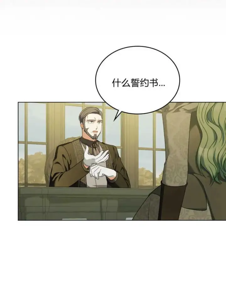 漫画《合法反派的诉求》第40话第36张图
