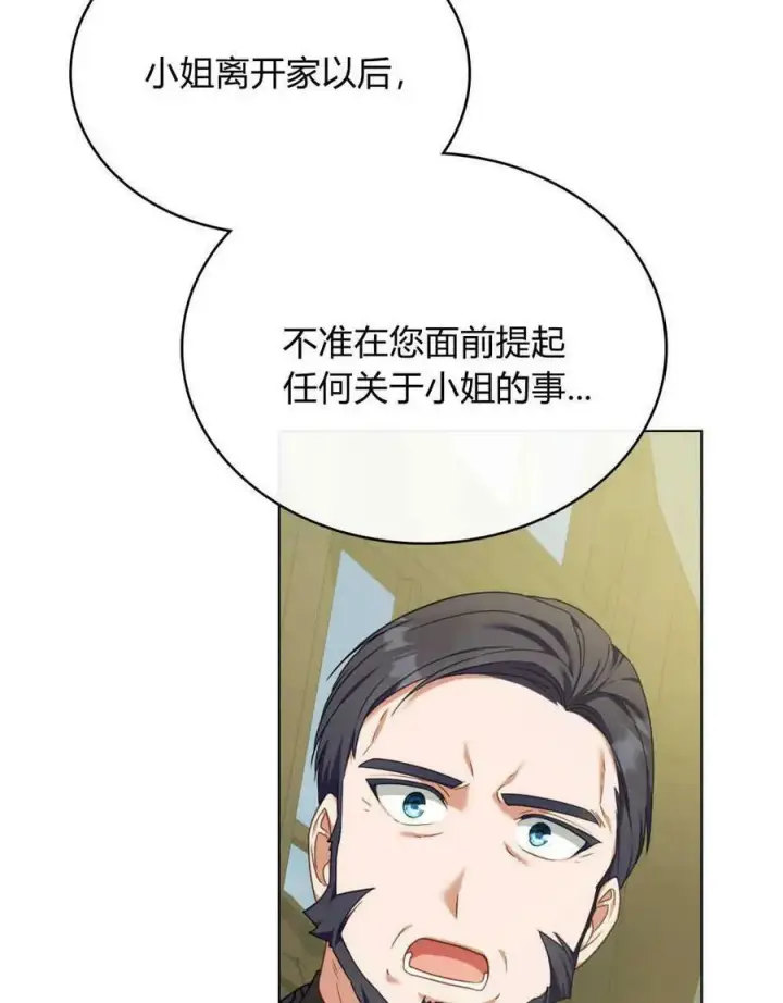 漫画《合法反派的诉求》第40话第39张图