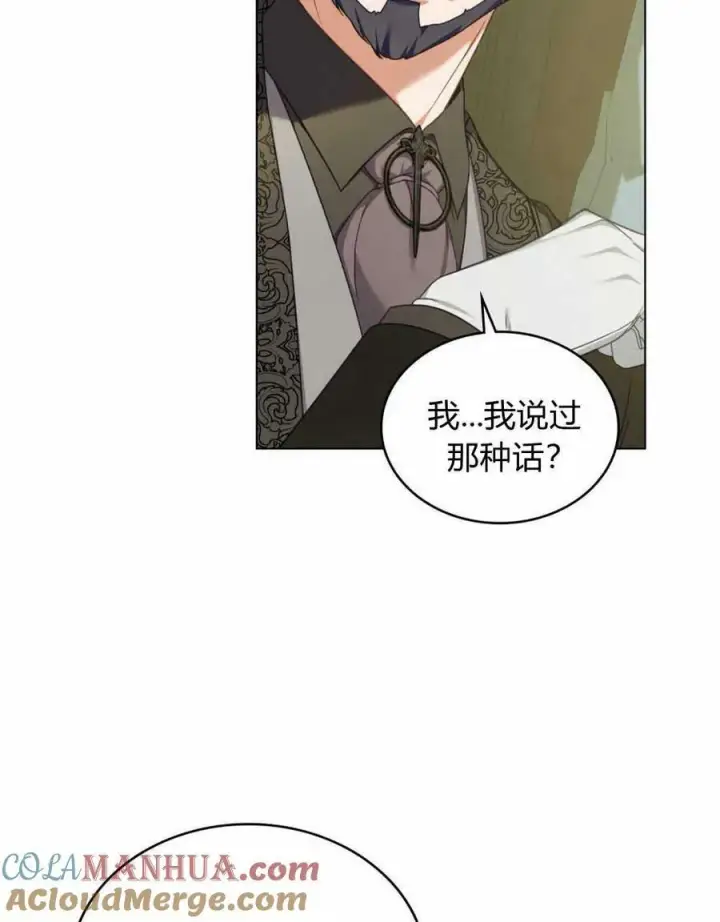 漫画《合法反派的诉求》第40话第40张图