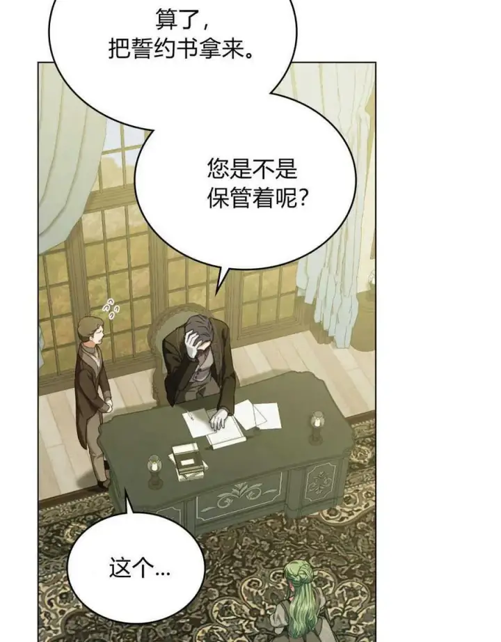 漫画《合法反派的诉求》第40话第41张图