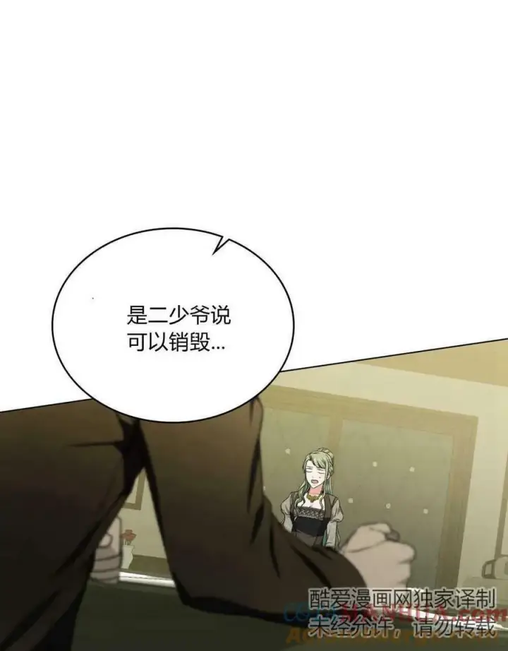 漫画《合法反派的诉求》第40话第46张图