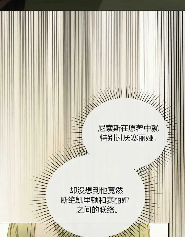 漫画《合法反派的诉求》第40话第47张图