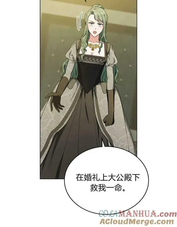 漫画《合法反派的诉求》第40话第49张图