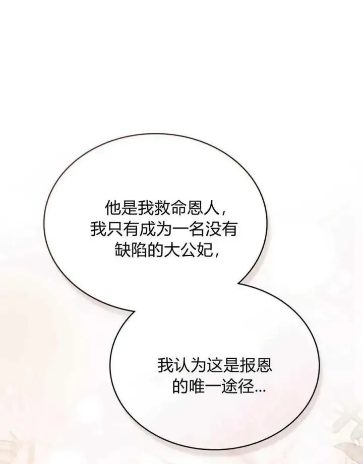 漫画《合法反派的诉求》第40话第50张图