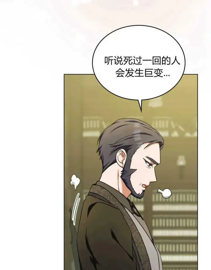 漫画《合法反派的诉求》第40话第53张图