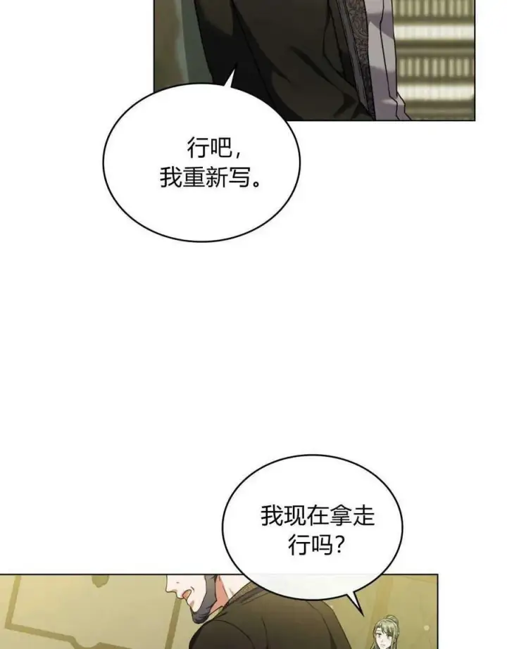 漫画《合法反派的诉求》第40话第54张图