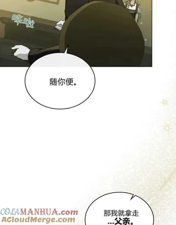 漫画《合法反派的诉求》第40话第55张图