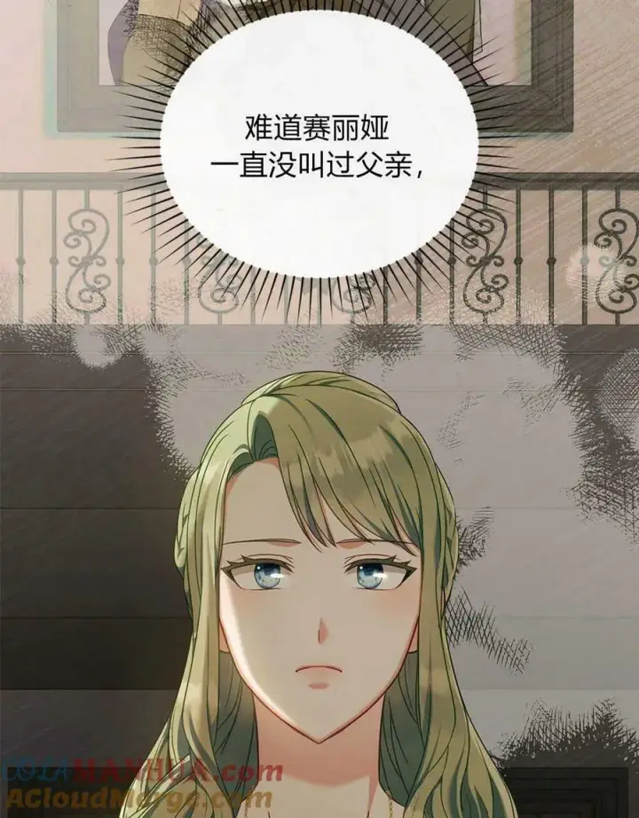 漫画《合法反派的诉求》第40话第61张图