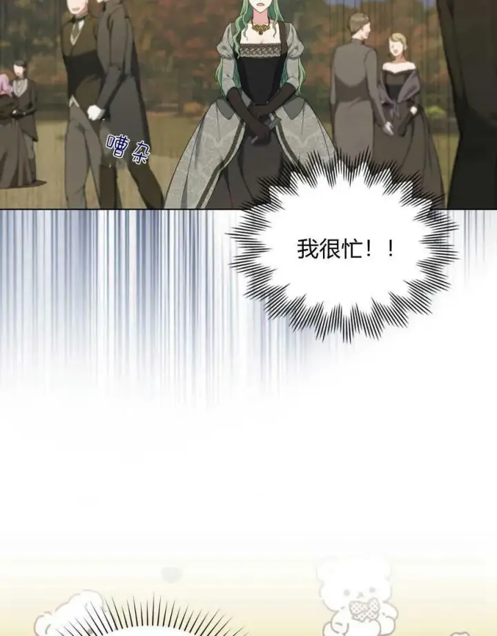 漫画《合法反派的诉求》第40话第68张图