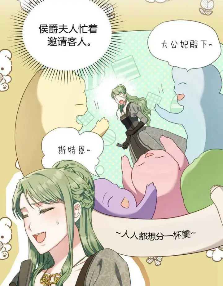 漫画《合法反派的诉求》第40话第69张图