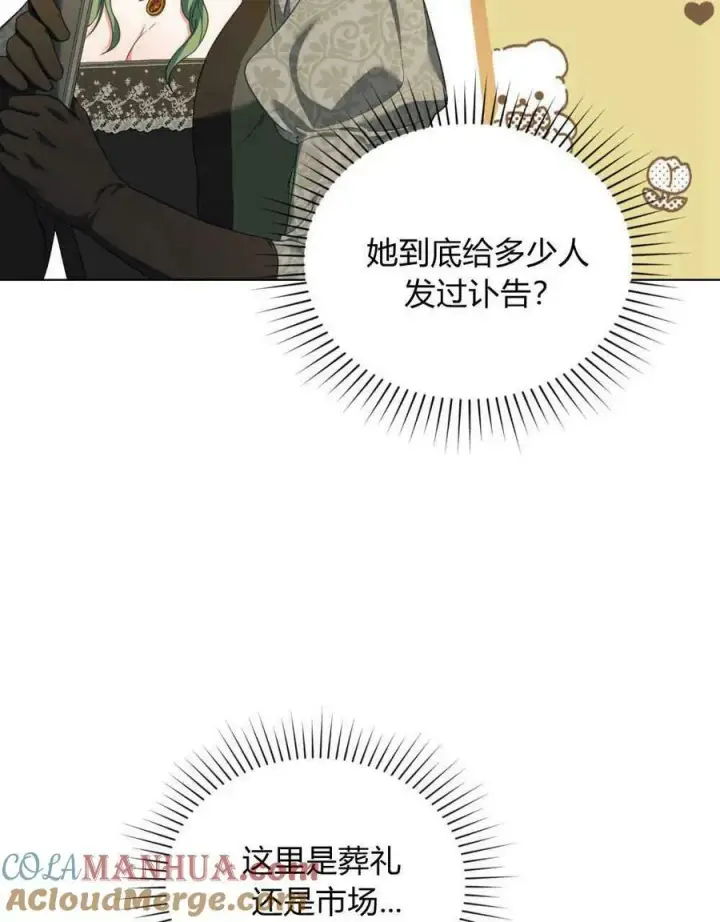 漫画《合法反派的诉求》第40话第70张图