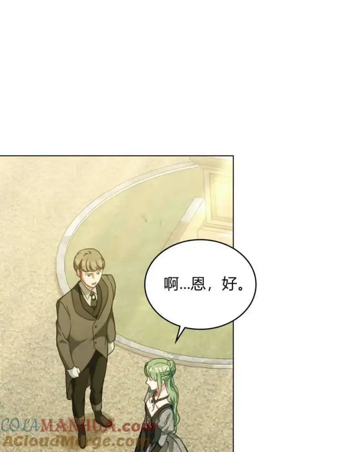 漫画《合法反派的诉求》第40话第76张图