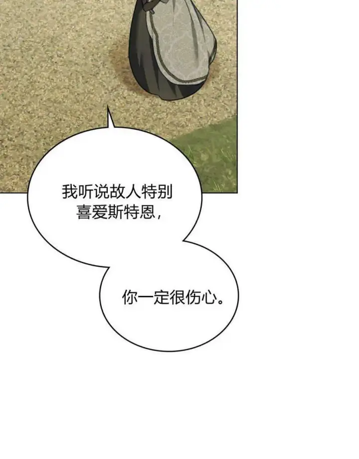 漫画《合法反派的诉求》第40话第77张图