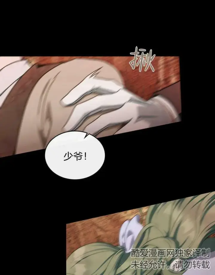 漫画《合法反派的诉求》第40话第8张图