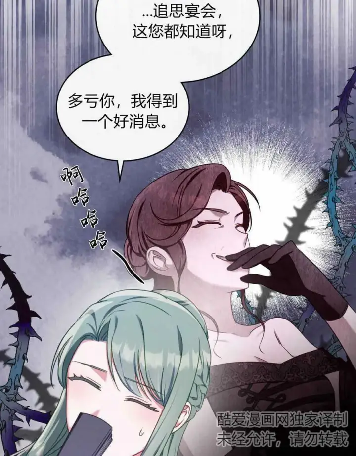 漫画《合法反派的诉求》第40话第80张图