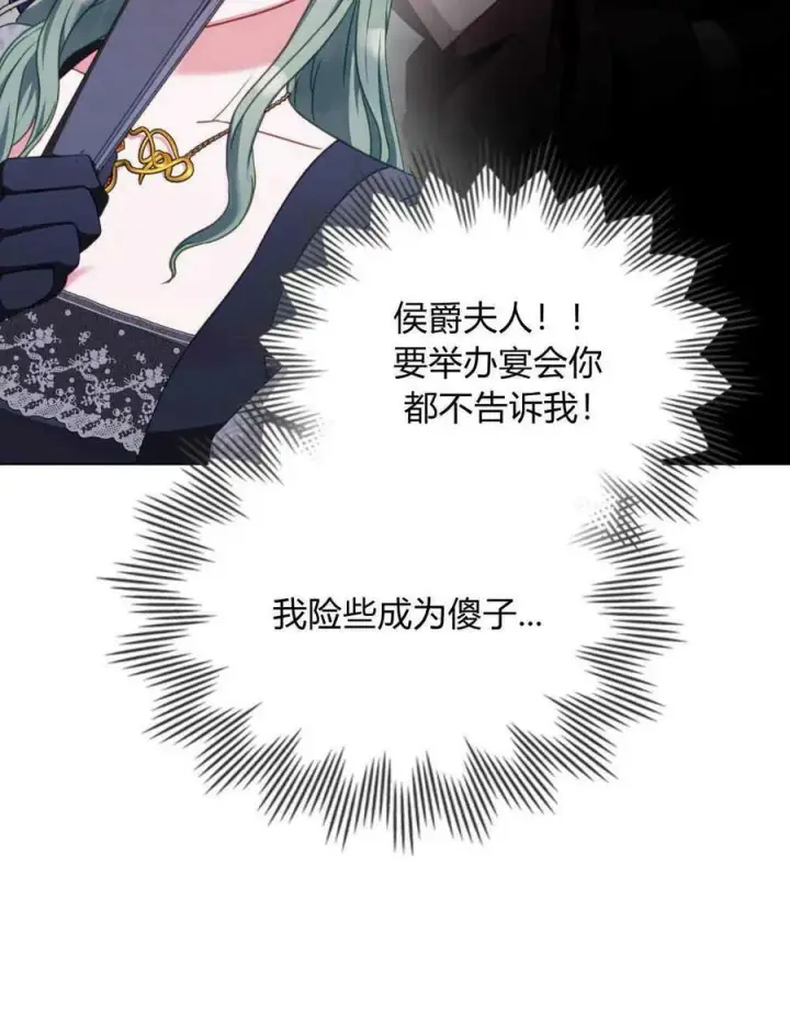 漫画《合法反派的诉求》第40话第81张图