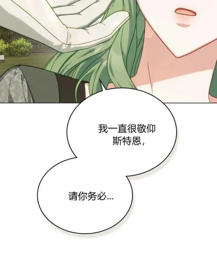 漫画《合法反派的诉求》第40话第86张图