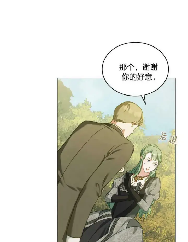 漫画《合法反派的诉求》第40话第87张图