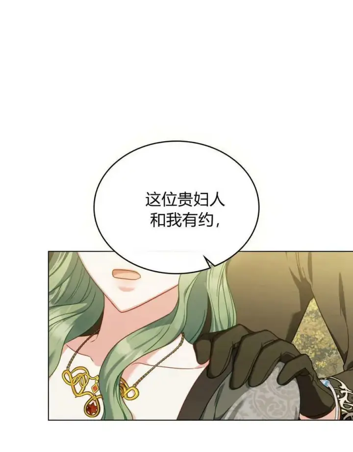 漫画《合法反派的诉求》第40话第90张图